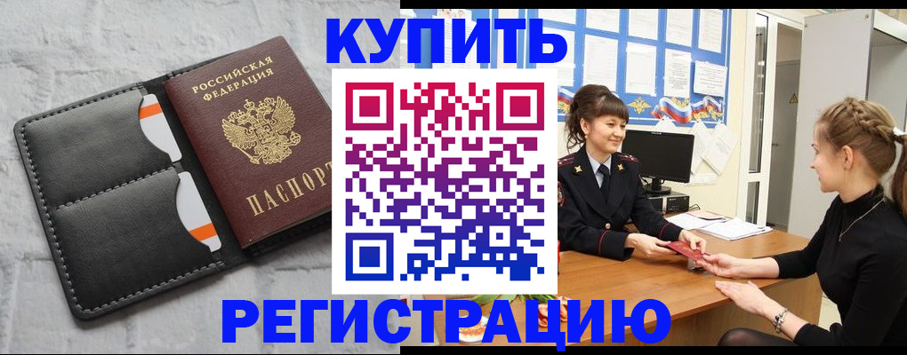 прописка законно в Корсакове