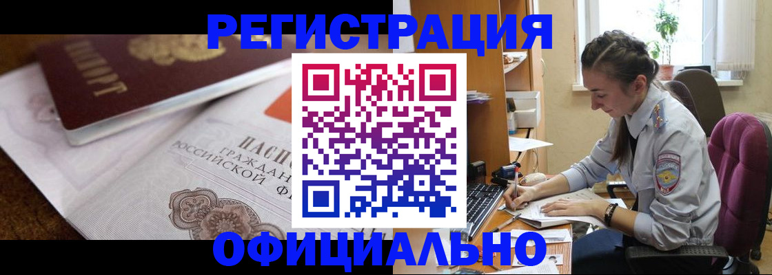 прописка регистрация в Корсакове