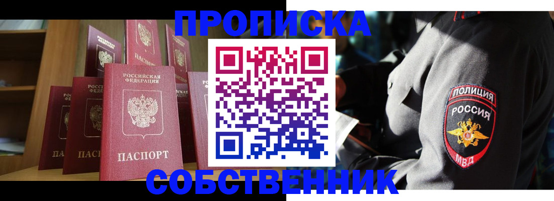 прописка от собственника в Корсакове