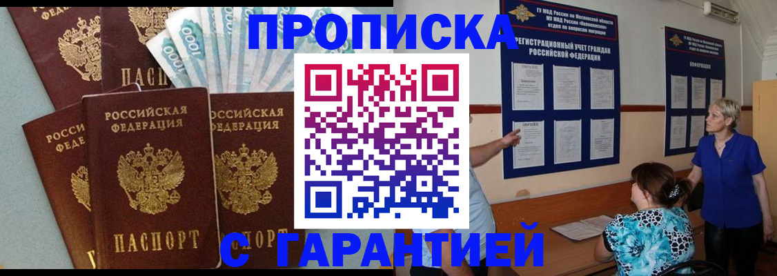 прописка ребенка в Корсакове