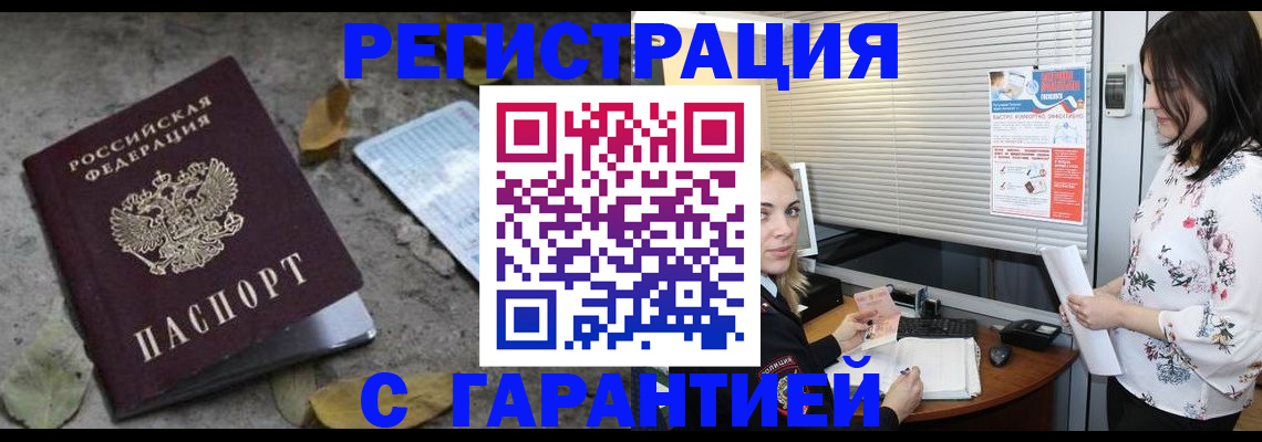 временная регистрация в Корсакове